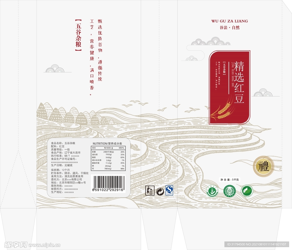 五谷包装