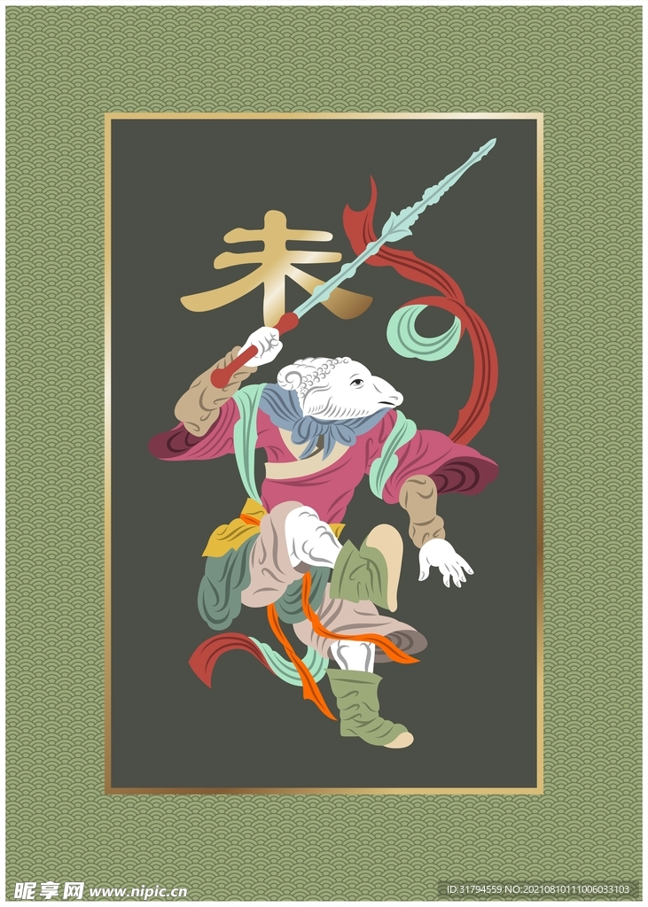 十二生肖