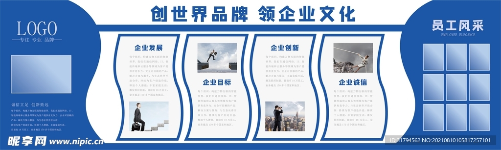 企业文化墙