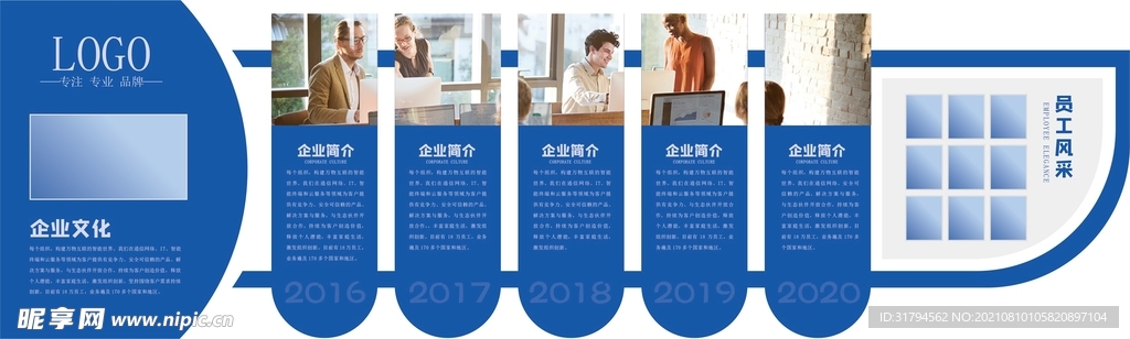 企业文化墙