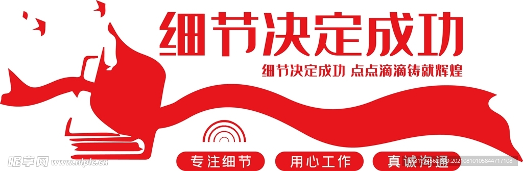 企业文化墙