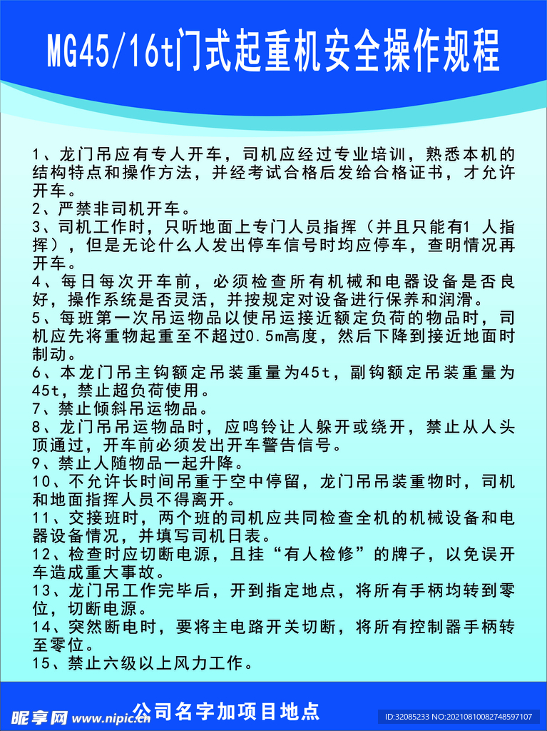 起重机操作规程