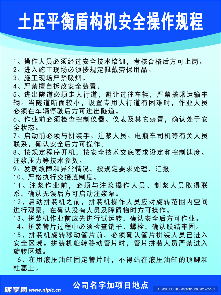 土压平衡盾构机安全操作规程