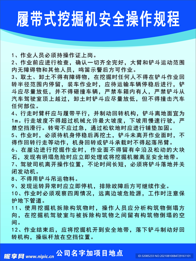 履带式挖掘机操作规程