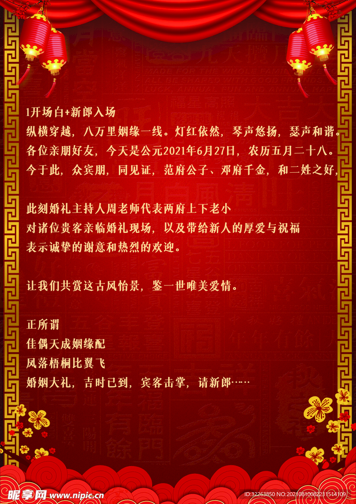 红色中式经典手卡誓言卡邀请函