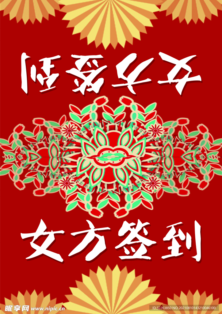 中式新潮婚礼桌牌签到牌