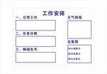 工作安排展板