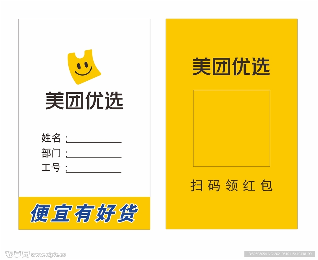 美团优选