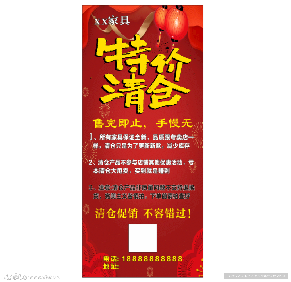家具公司特价清仓