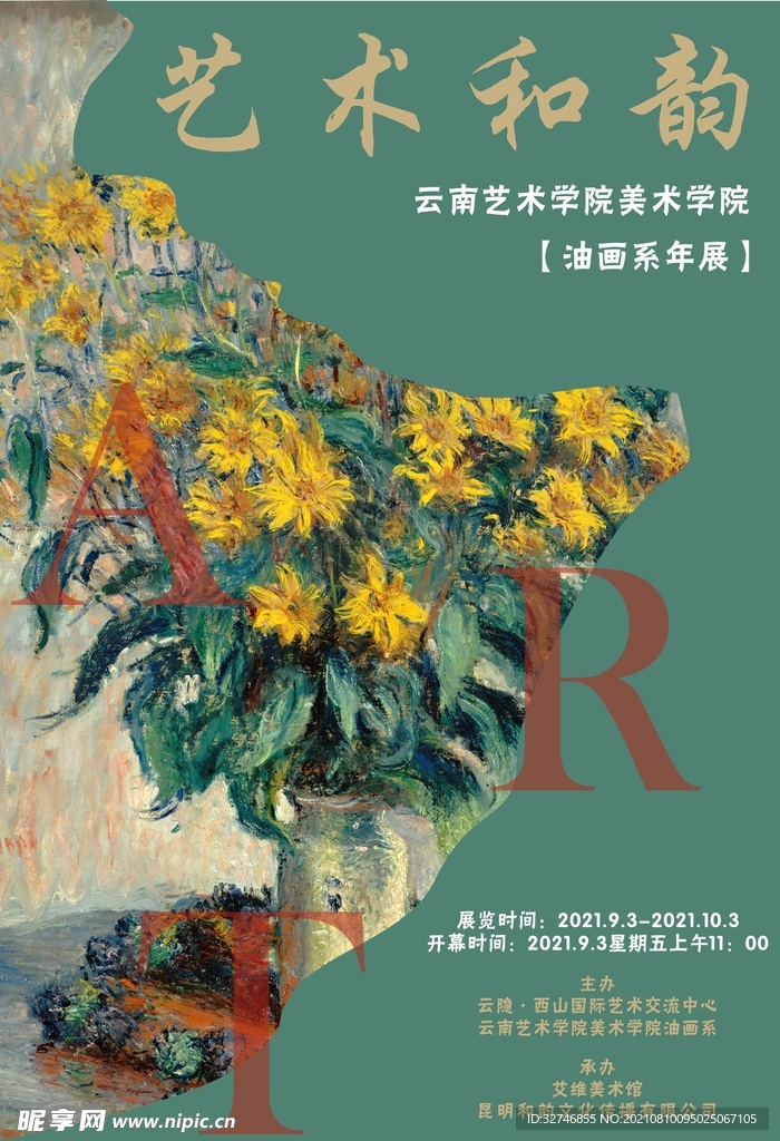油画海报