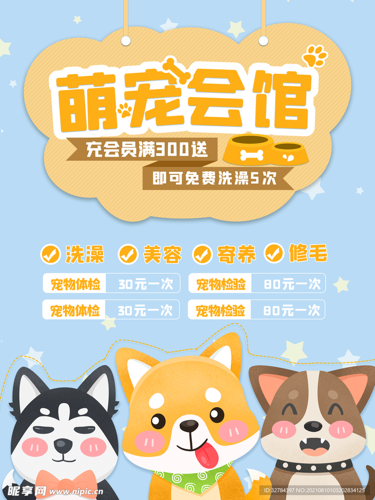 宠物海报