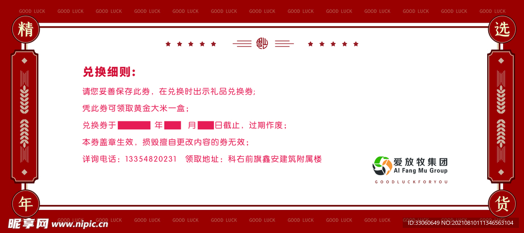 礼券说明