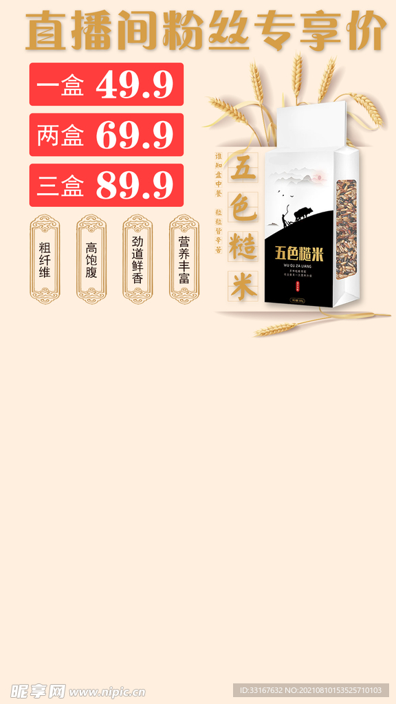 糙米