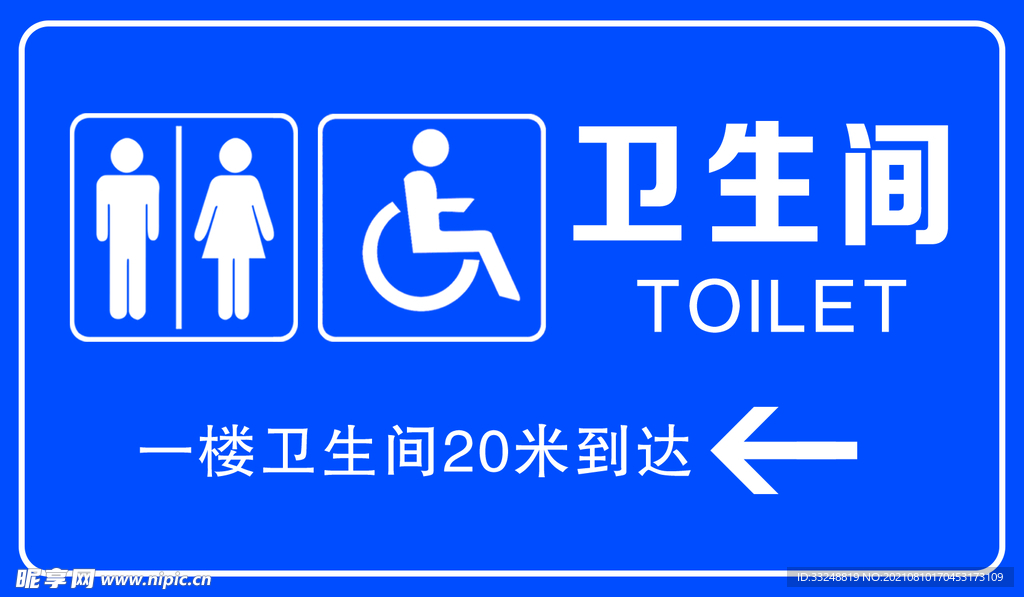 卫生间指示牌