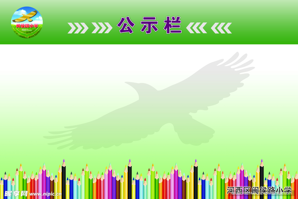 公示栏