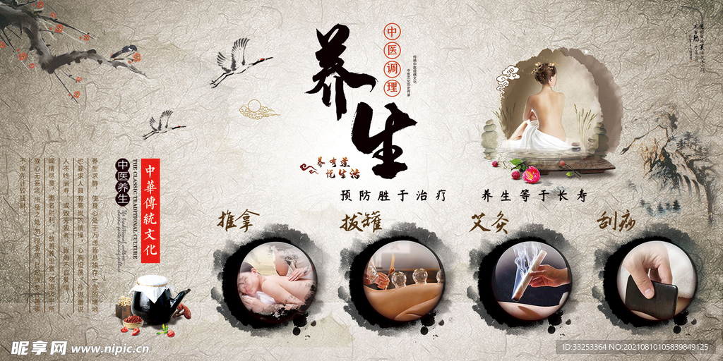 传统中国风中医艾灸养生海报