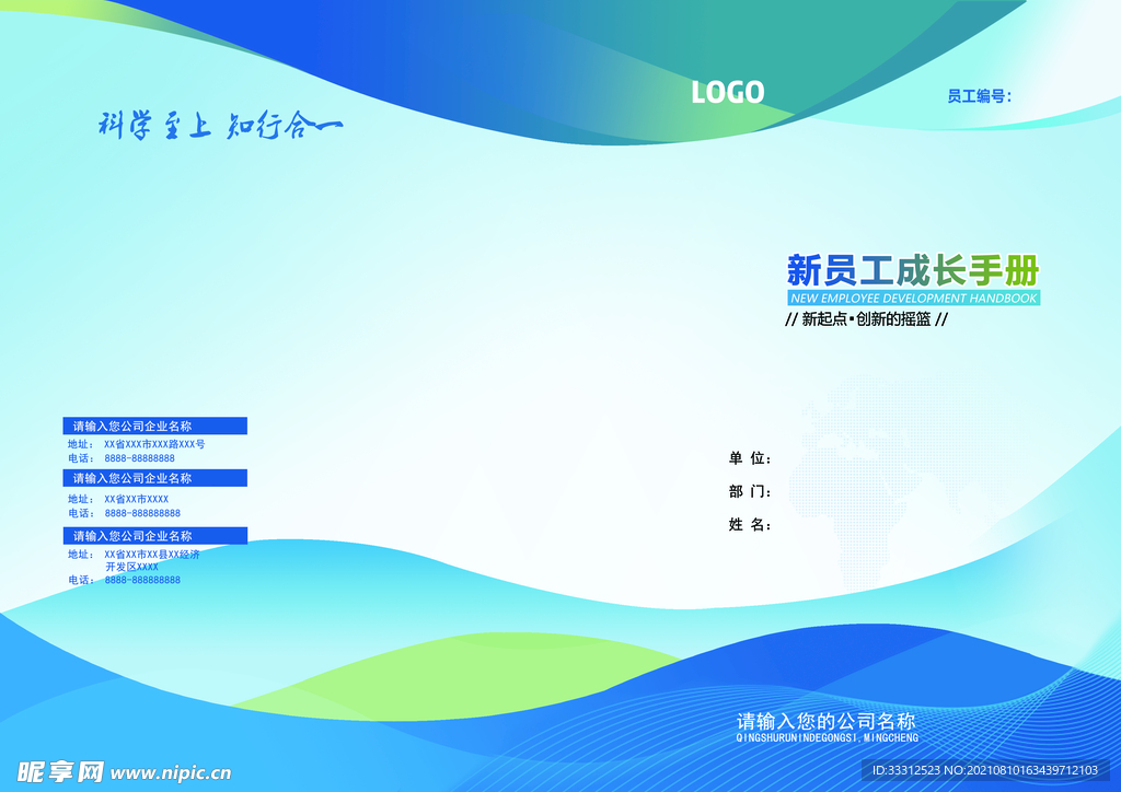 员工手册封面
