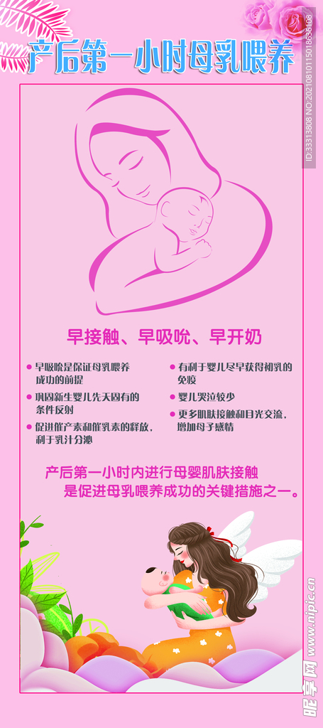 妇幼母乳喂养展架