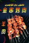 烤肉烧烤
