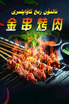 烤肉烧烤设计图片