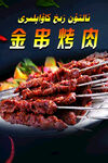 烤肉烧烤设计