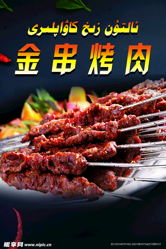烤肉烧烤设计