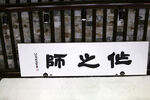 书法牌匾 
