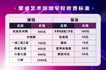 培训学校收费标准 价目表