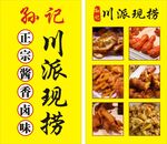 卤菜现捞灯箱
