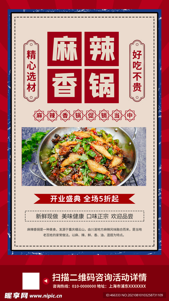 麻辣香锅