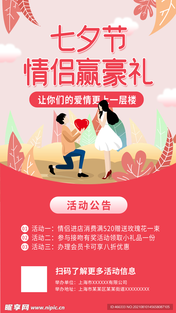 七夕活动
