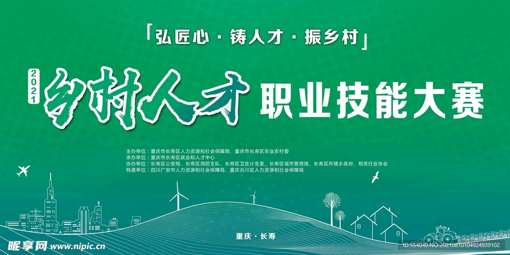 乡村人才职业技能大赛