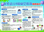 秋冬幼儿8种常见疾病