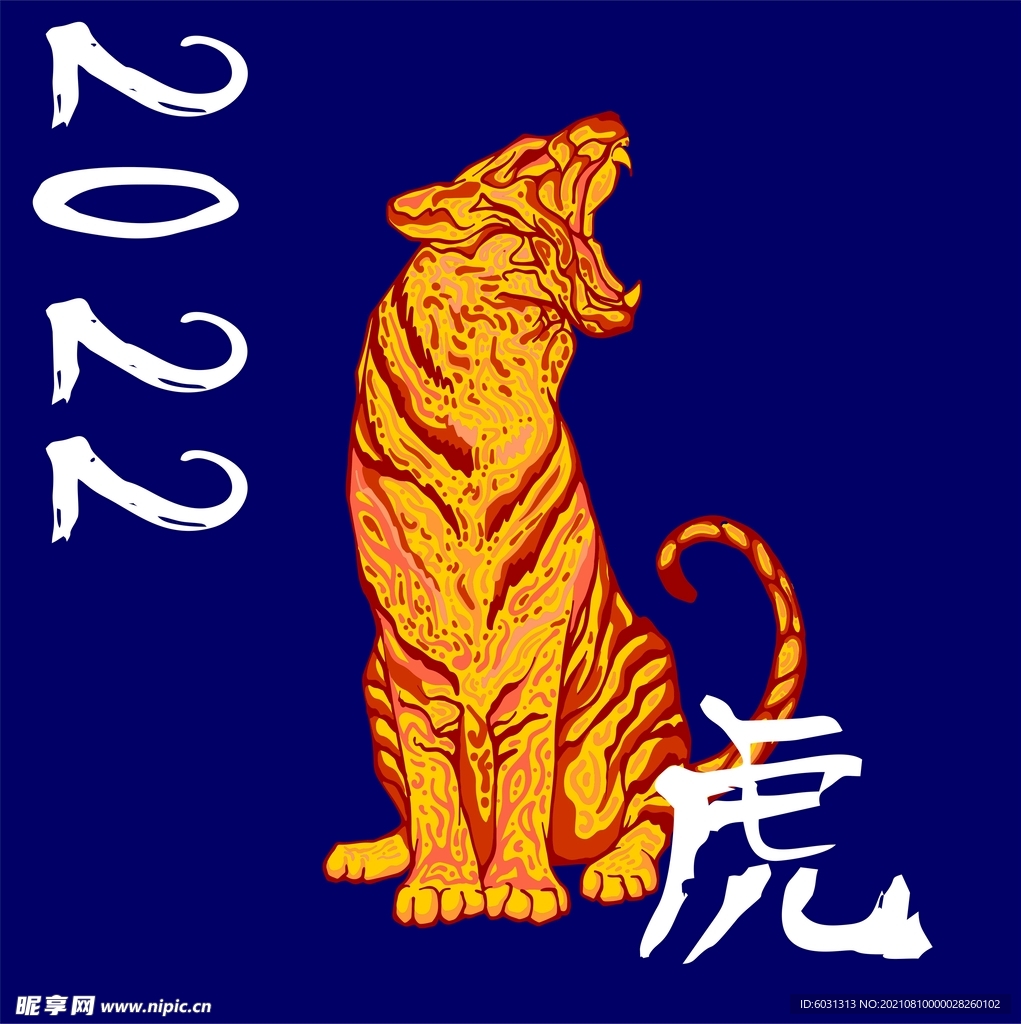 2022虎