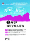 爱的路上有意外无痛人流宣传