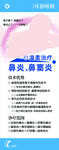 低温等离子治疗鼻炎鼻窦炎