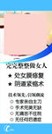 妇科处女膜修复术技术宣传