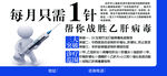 每月只需1针战胜乙肝病毒