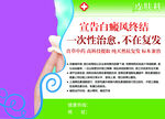 皮肤科白癜风治疗宣传
