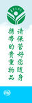 青年文明号病房门玻璃门贴