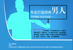 专业打造阳刚男人男科疾病宣传