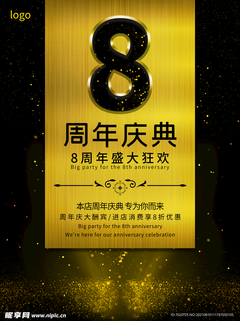 周年庆典