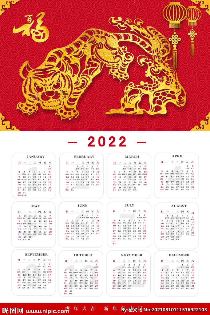  2022年挂历