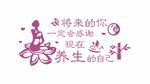 养身文化墙