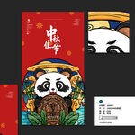 中秋