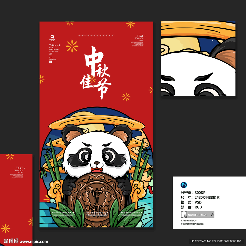 中秋