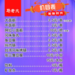 马老大烤面筋价目表