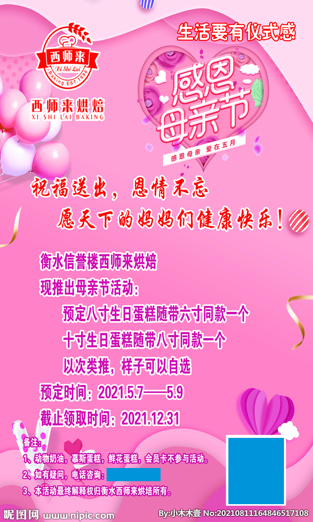 母亲节随带蛋糕活动