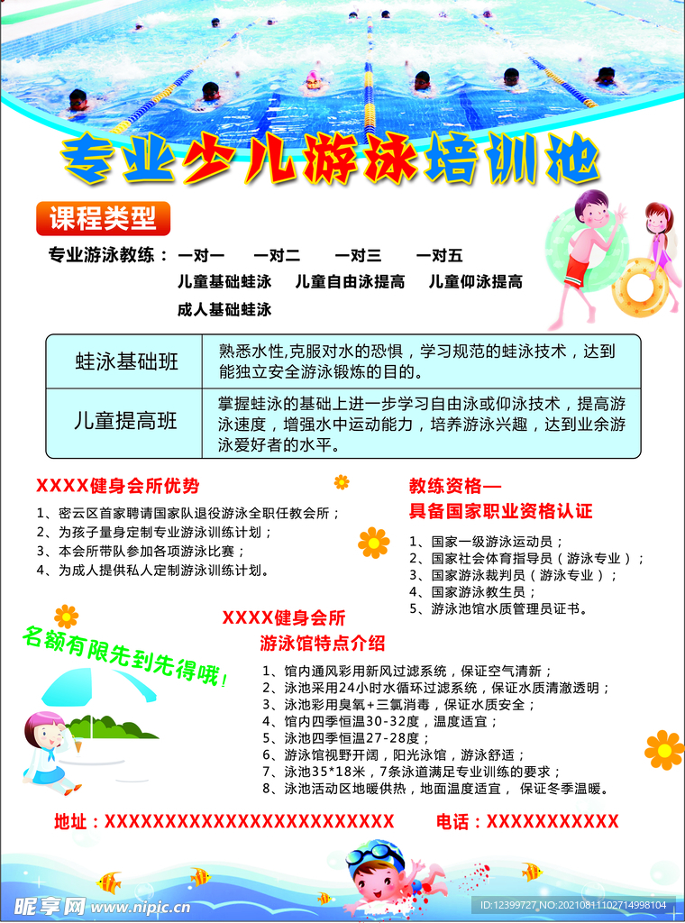 游泳彩页