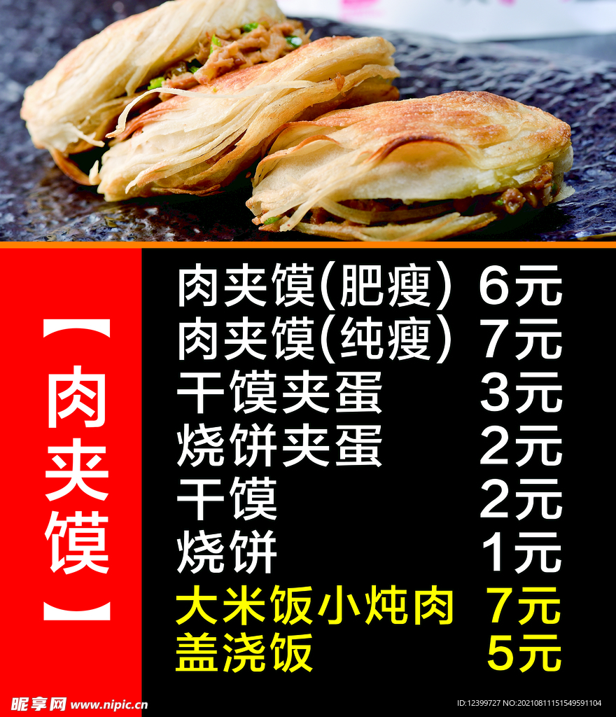 小吃价位表